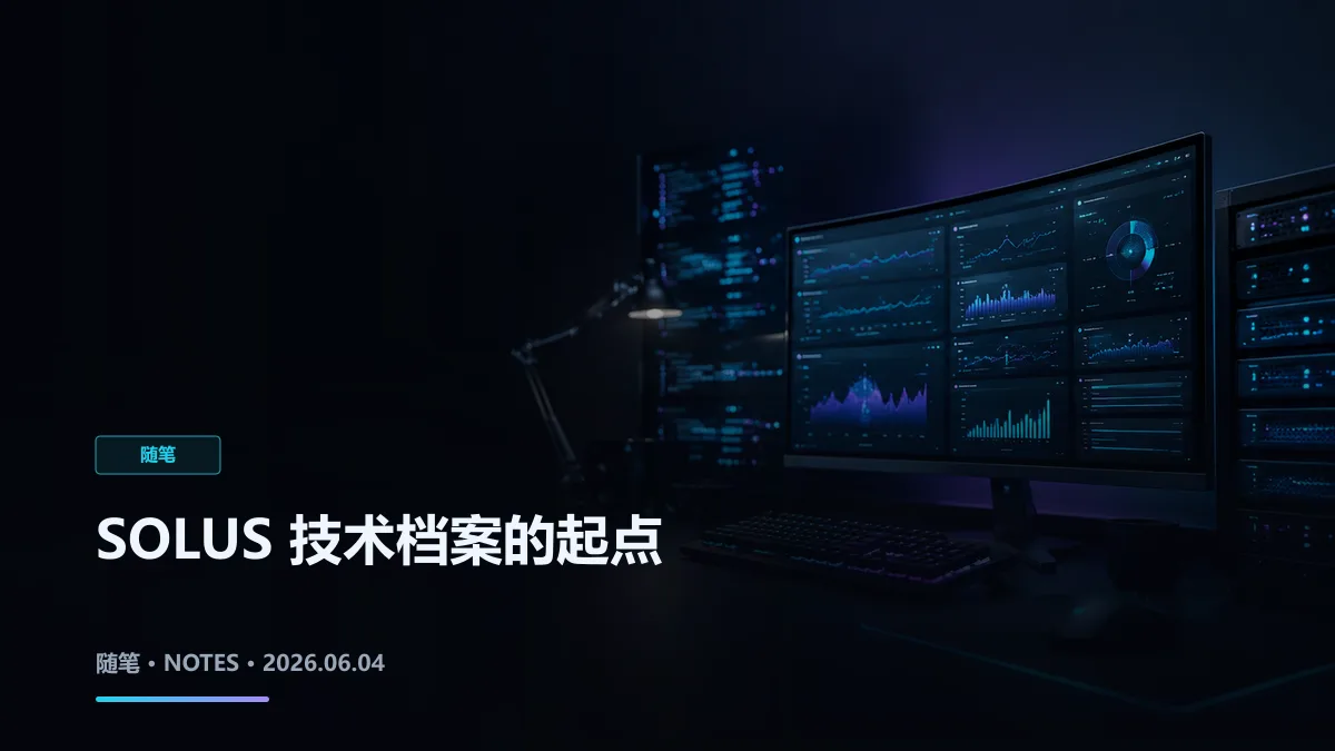 SOLUS 技术档案的起点 封面
